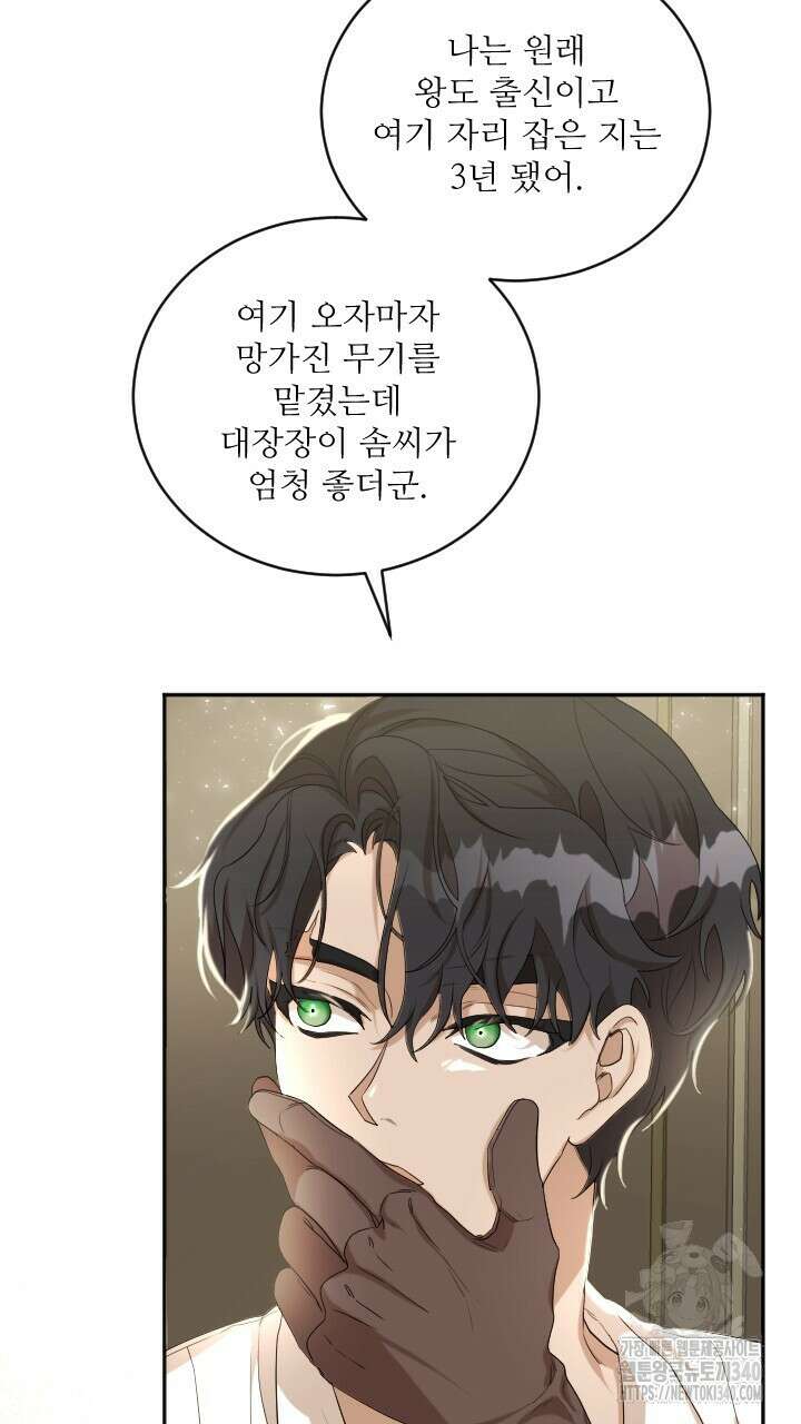 얼어붙은 달이 내려앉은 곳 4화 6