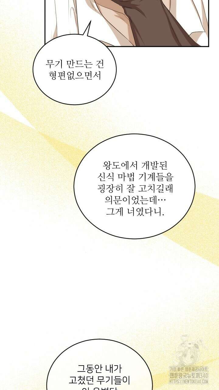 얼어붙은 달이 내려앉은 곳 4화 7