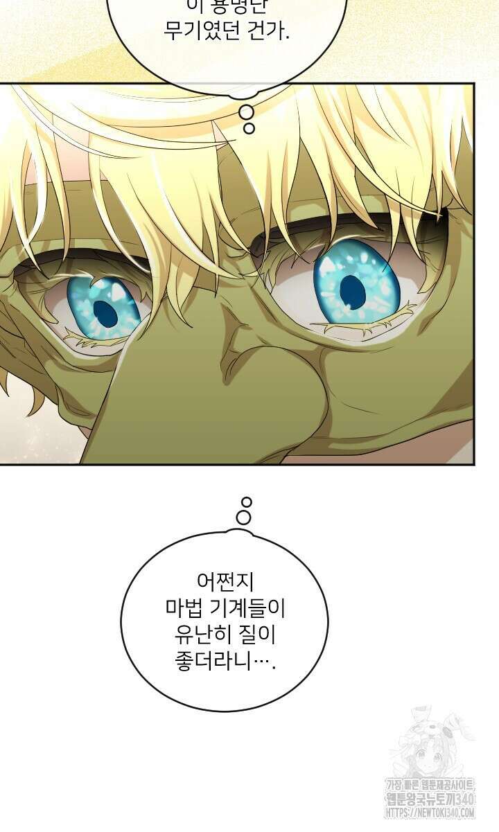 얼어붙은 달이 내려앉은 곳 4화 8