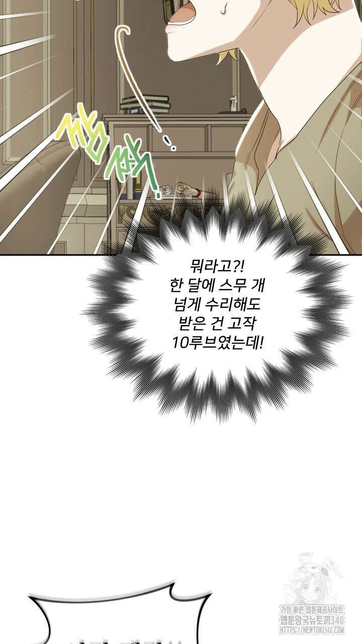 얼어붙은 달이 내려앉은 곳 4화 10