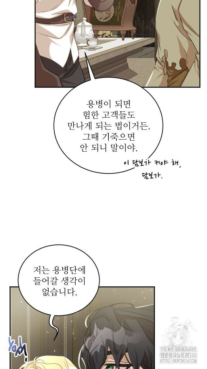 얼어붙은 달이 내려앉은 곳 4화 13