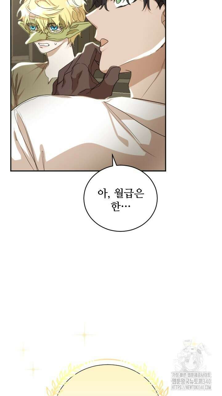 얼어붙은 달이 내려앉은 곳 4화 14