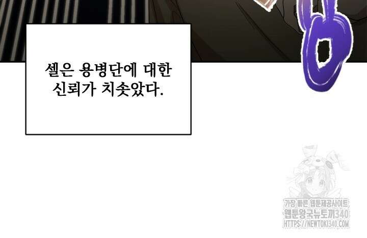 얼어붙은 달이 내려앉은 곳 4화 16