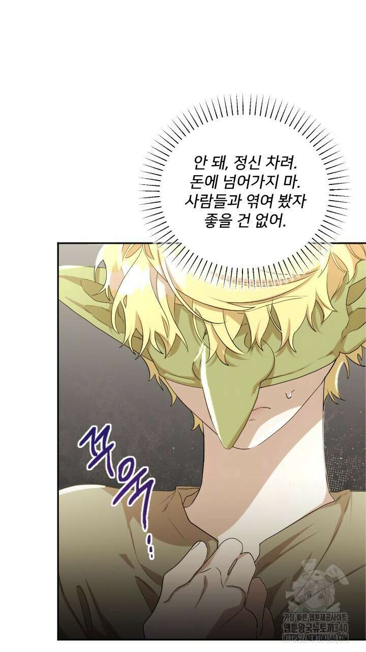 얼어붙은 달이 내려앉은 곳 4화 17
