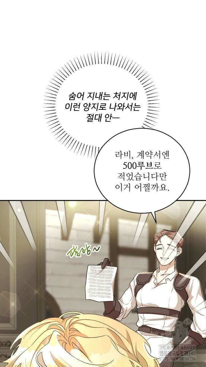 얼어붙은 달이 내려앉은 곳 4화 18