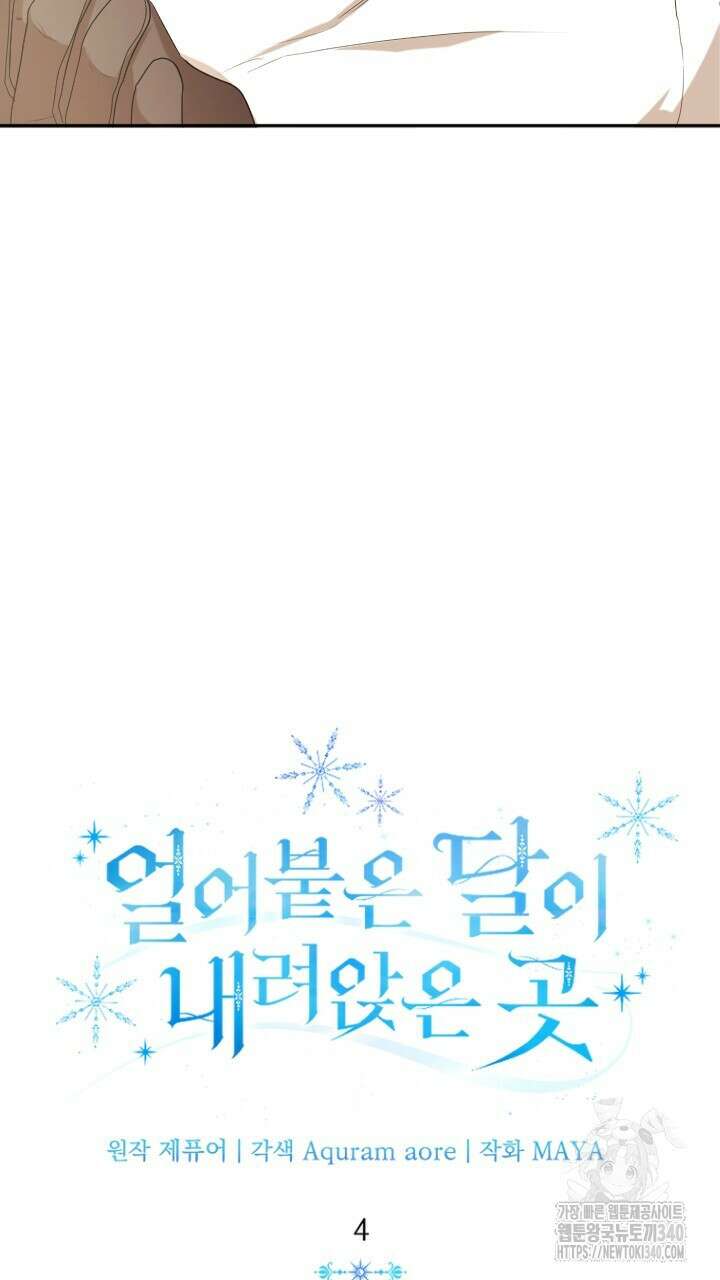 얼어붙은 달이 내려앉은 곳 4화 21