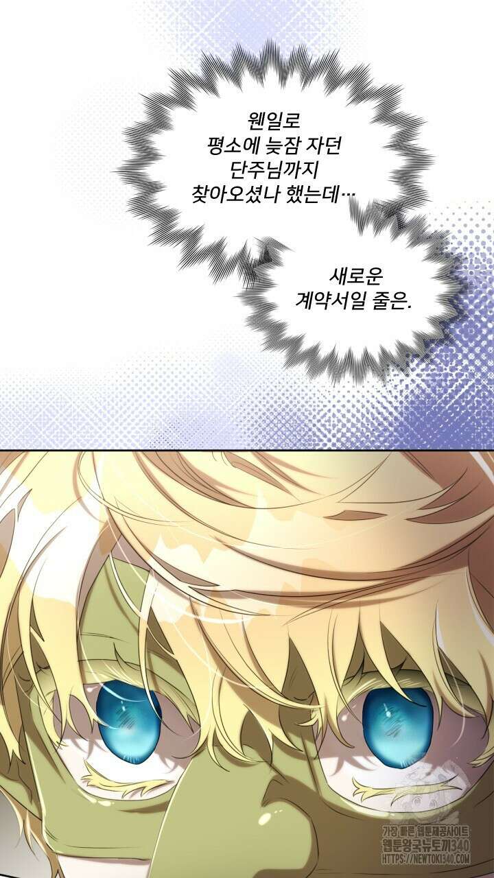 얼어붙은 달이 내려앉은 곳 10화 6