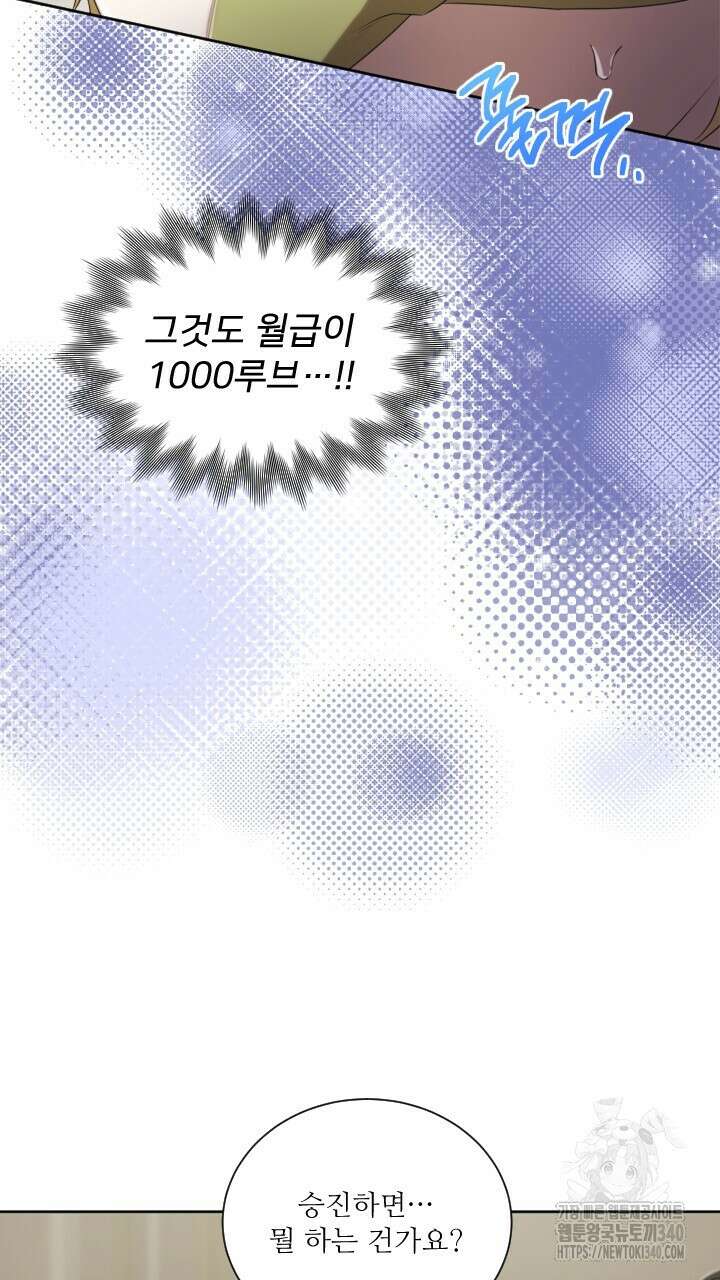 얼어붙은 달이 내려앉은 곳 10화 7