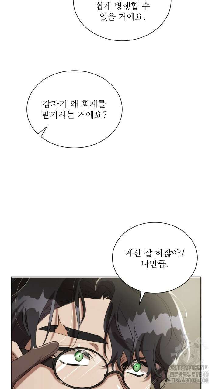 얼어붙은 달이 내려앉은 곳 10화 9