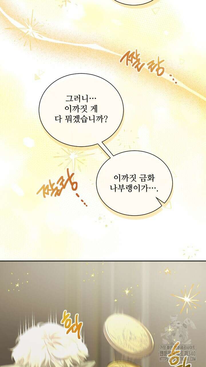 얼어붙은 달이 내려앉은 곳 10화 16