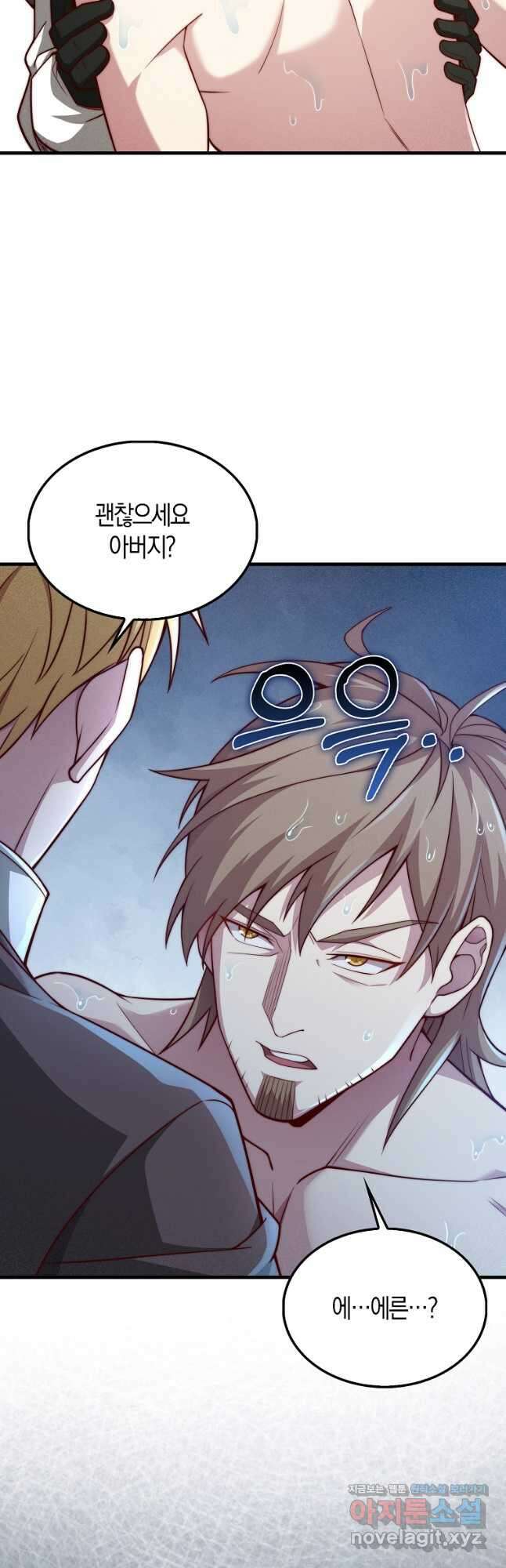 영주님의 코인이 줄지 않음?! 121화 2