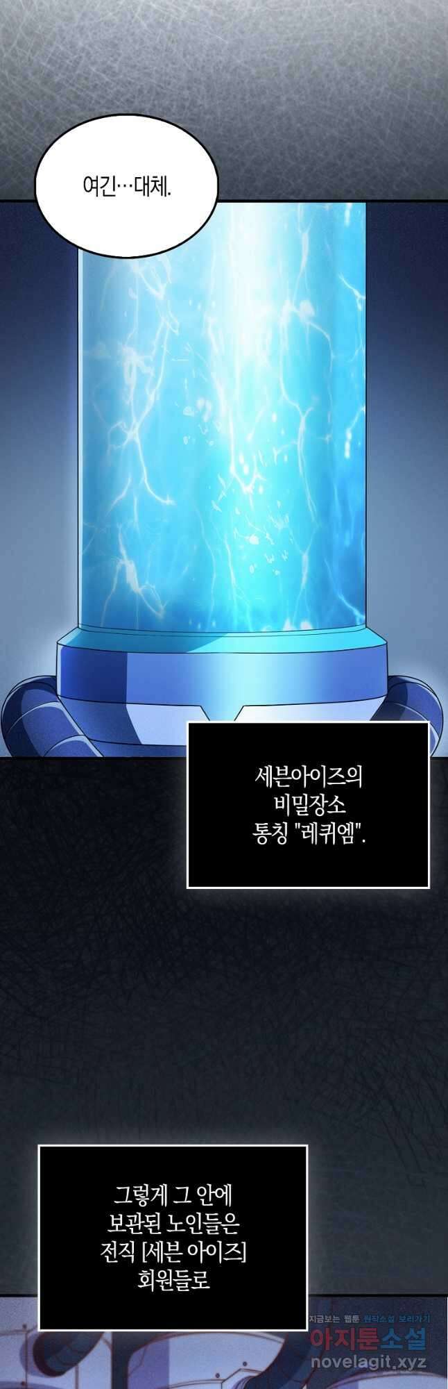 영주님의 코인이 줄지 않음?! 121화 3
