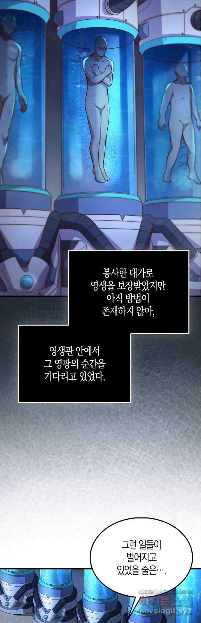 영주님의 코인이 줄지 않음?! 121화 4