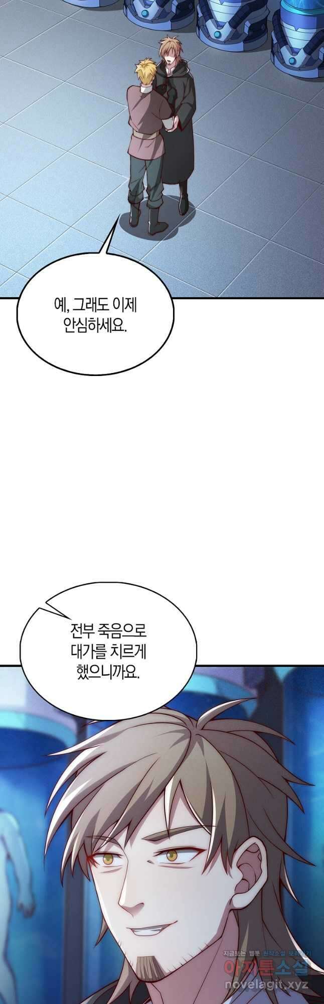 영주님의 코인이 줄지 않음?! 121화 5