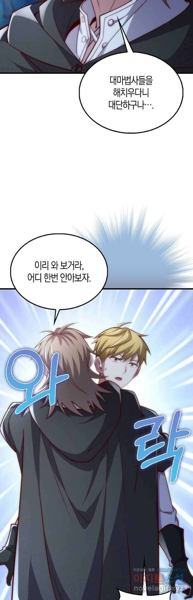 영주님의 코인이 줄지 않음?! 121화 6