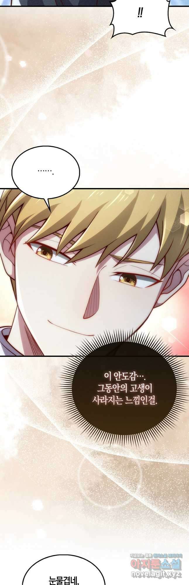 영주님의 코인이 줄지 않음?! 121화 7
