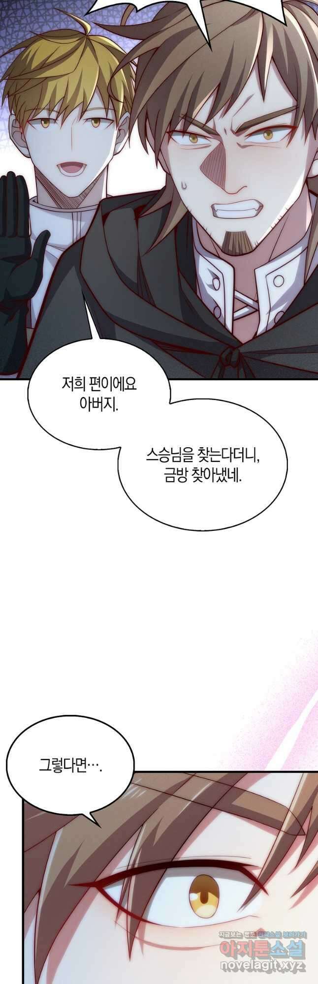 영주님의 코인이 줄지 않음?! 121화 10