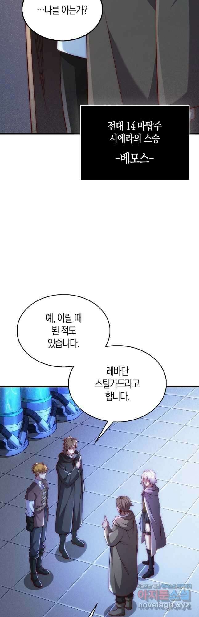 영주님의 코인이 줄지 않음?! 121화 12