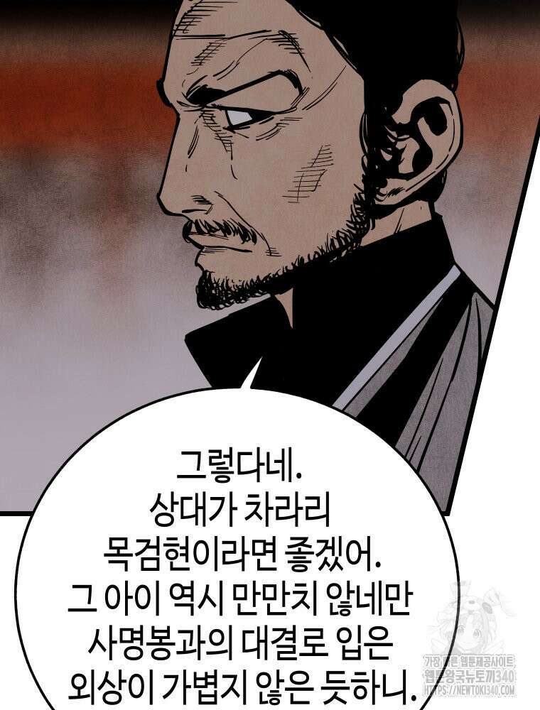촌검무인 48화 5