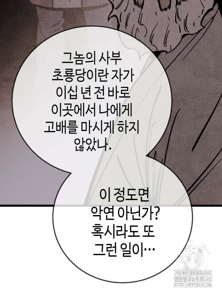 촌검무인 48화 8