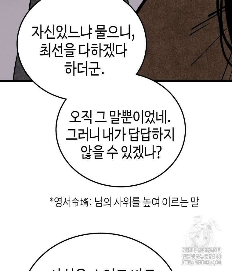 촌검무인 48화 10
