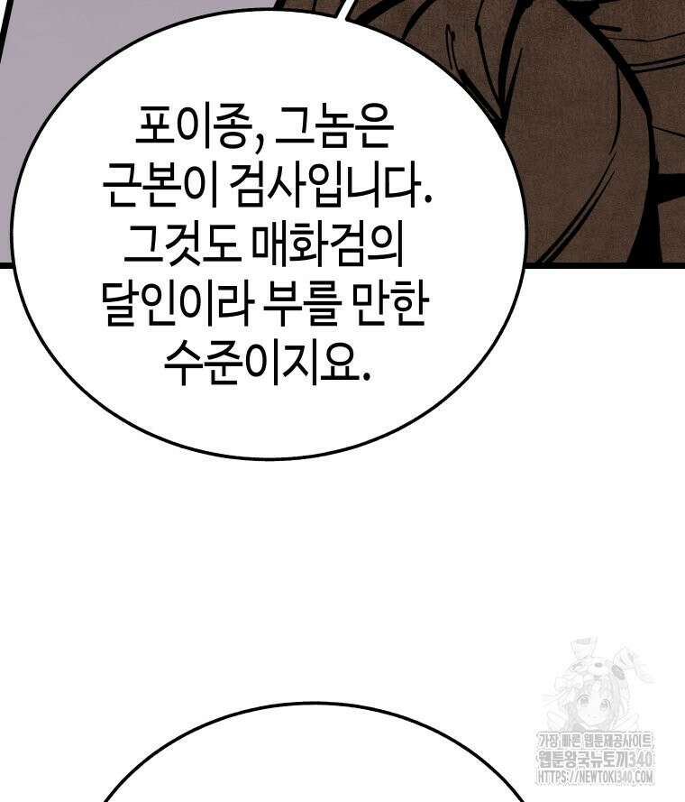 촌검무인 48화 12