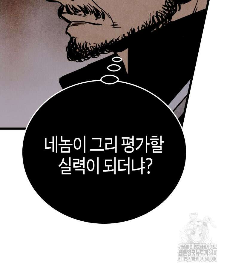 촌검무인 48화 14