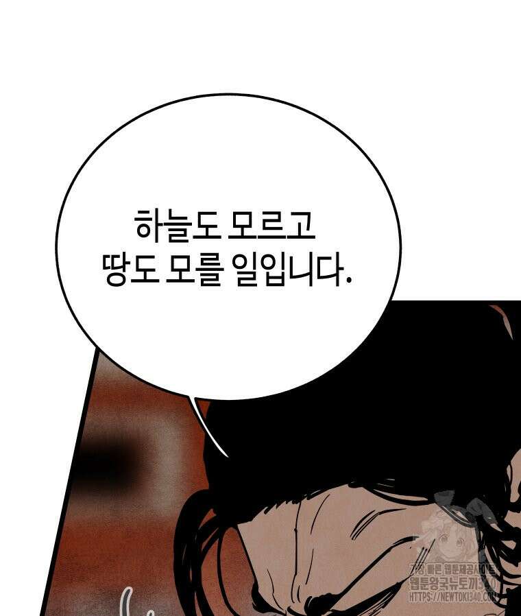 촌검무인 48화 30