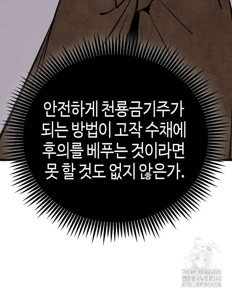 촌검무인 48화 37