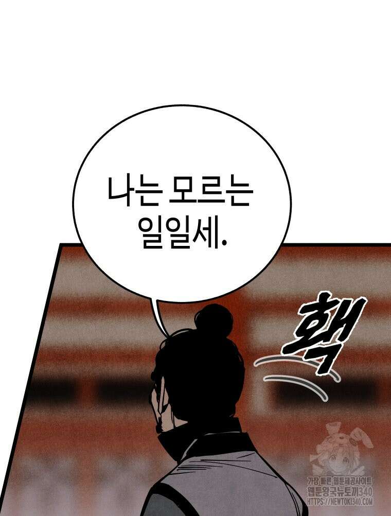 촌검무인 48화 38