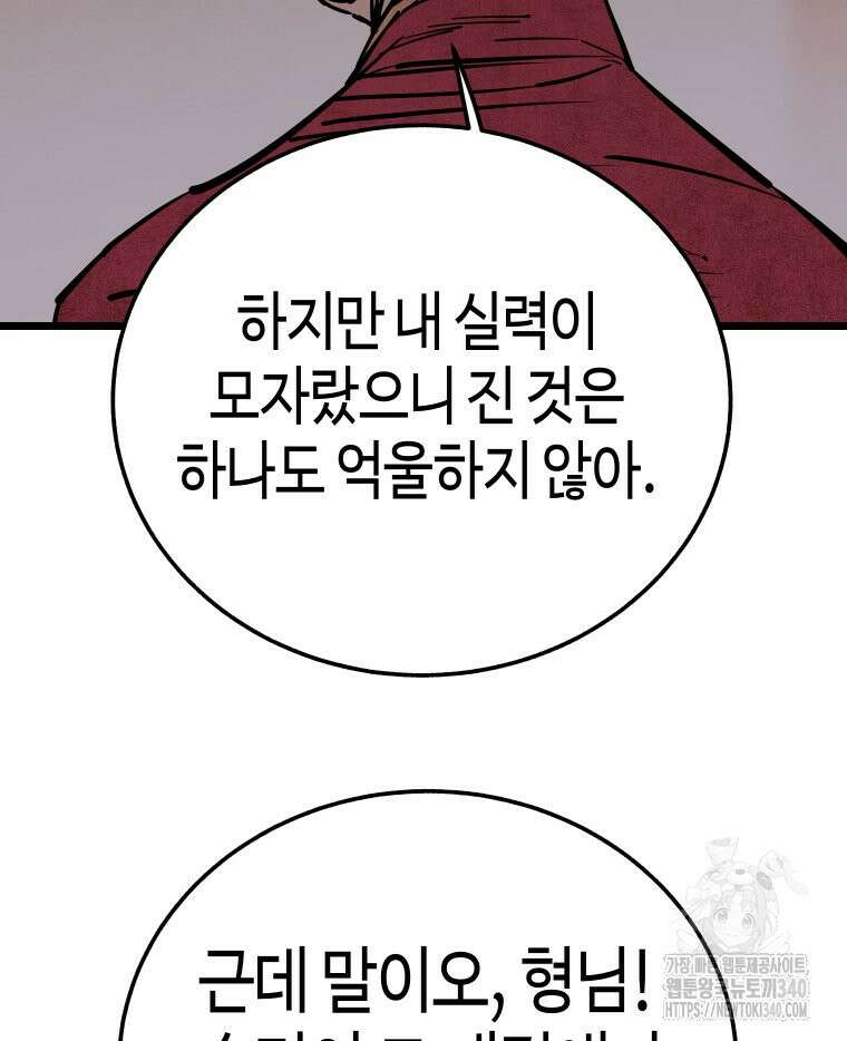 촌검무인 48화 51