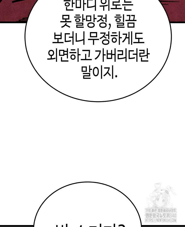 촌검무인 48화 53