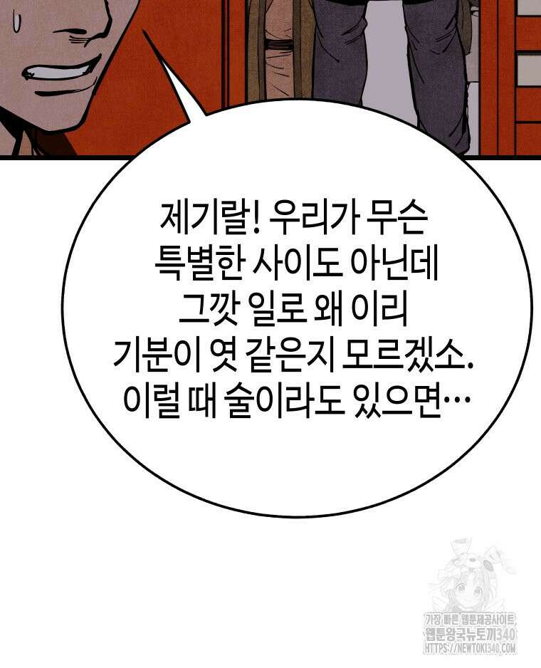 촌검무인 48화 55