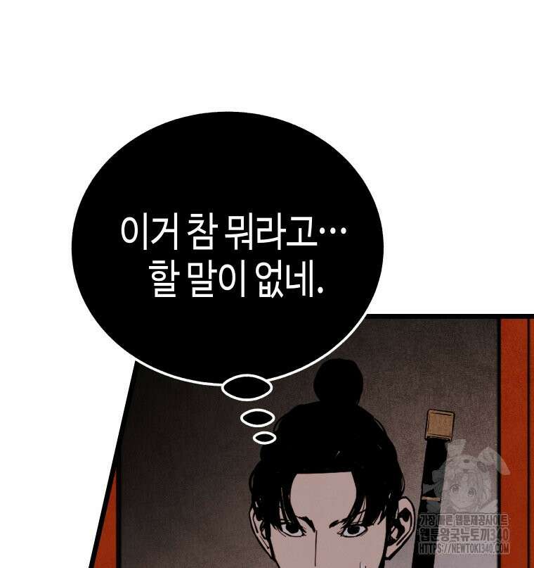 촌검무인 48화 56