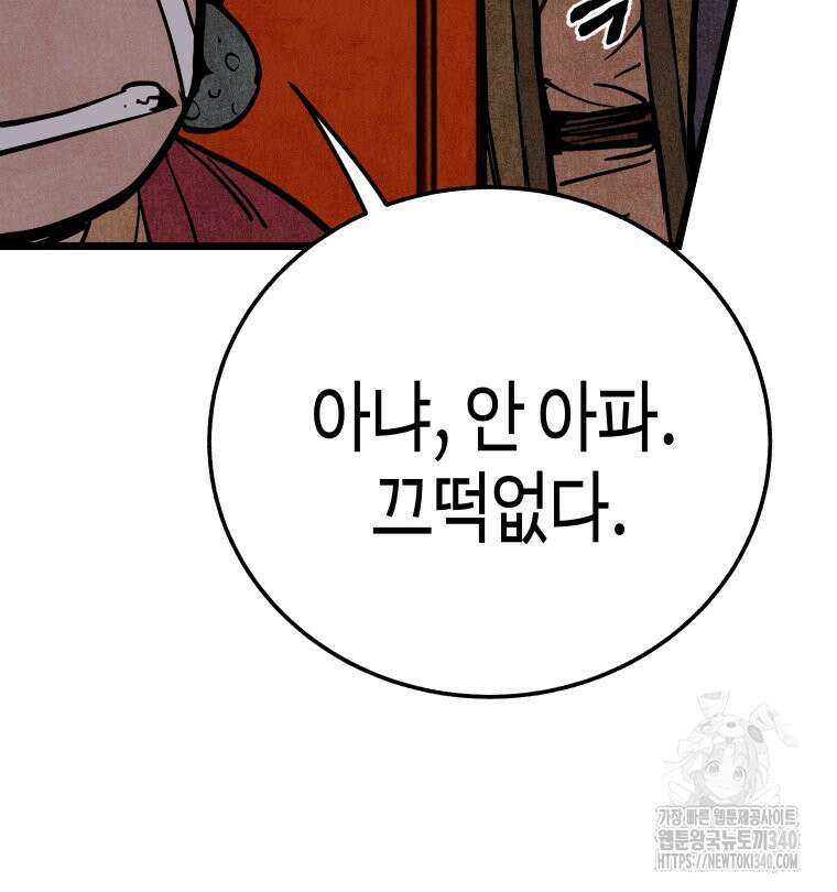 촌검무인 48화 59