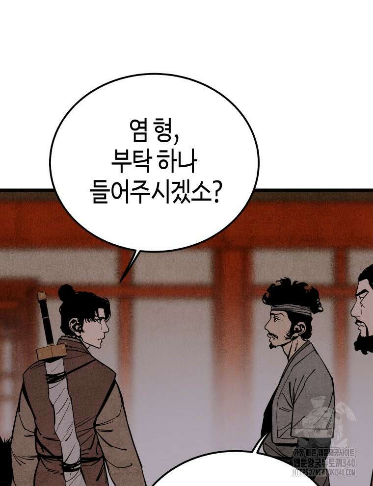 촌검무인 48화 65