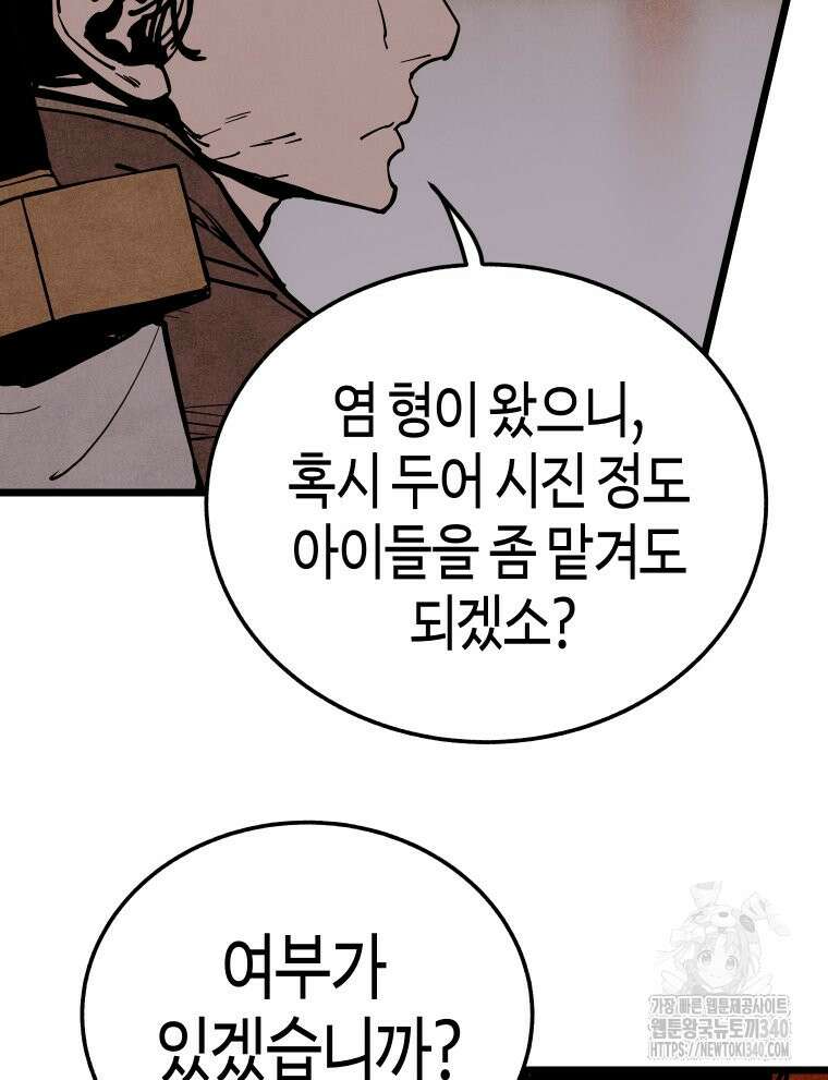 촌검무인 48화 67