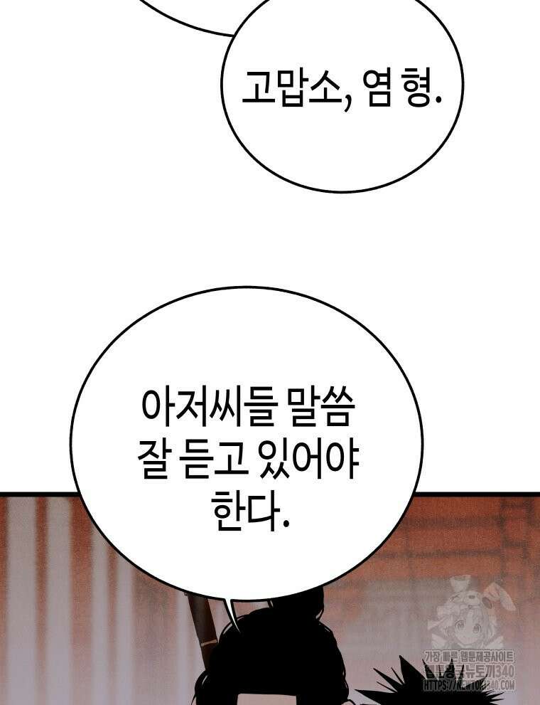 촌검무인 48화 69