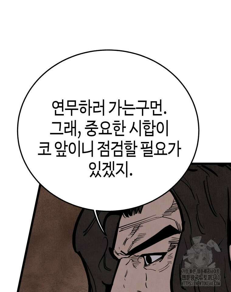 촌검무인 48화 77