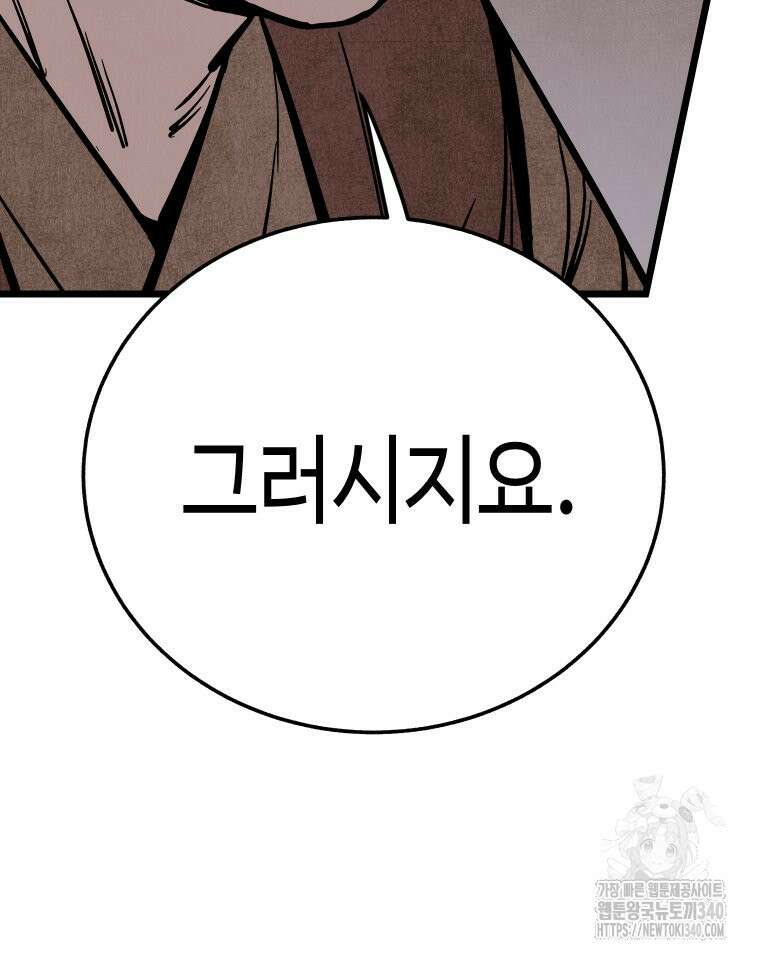 촌검무인 48화 80