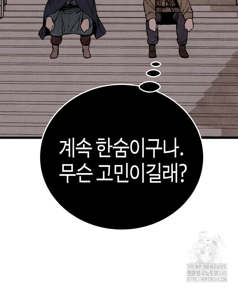 촌검무인 48화 84