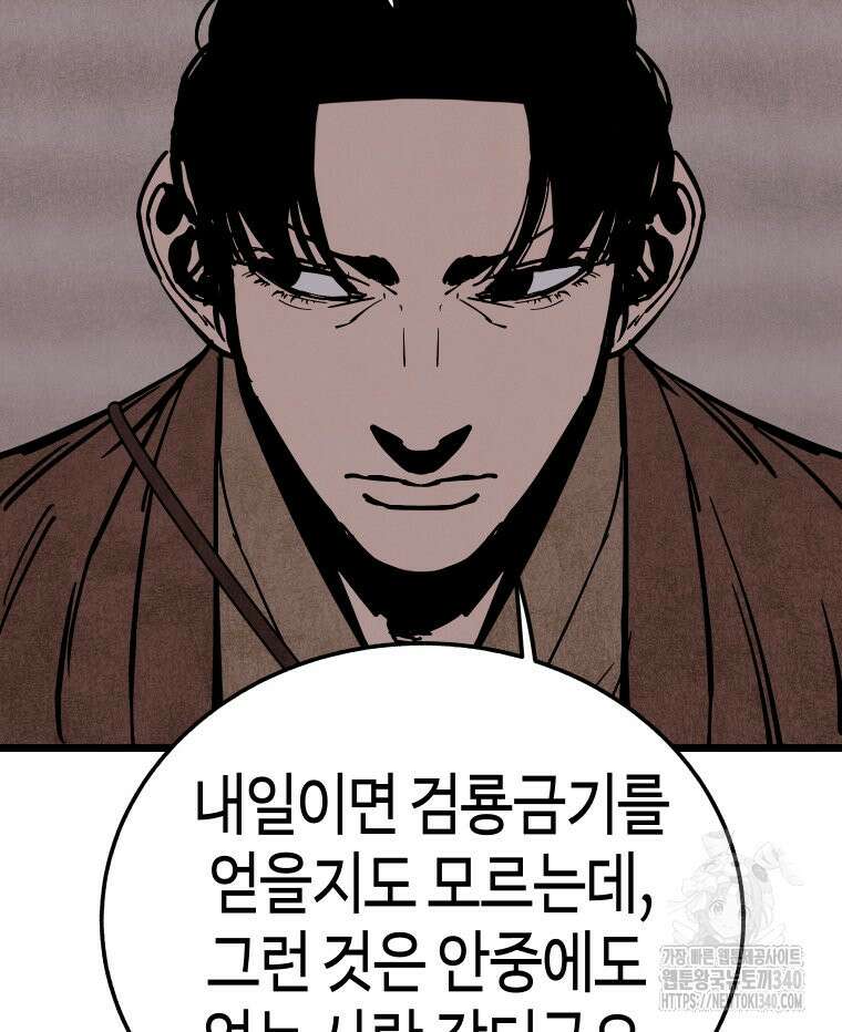 촌검무인 48화 87