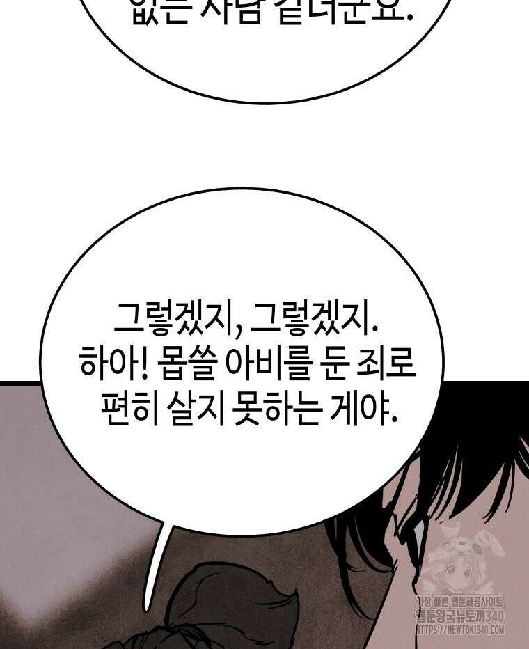 촌검무인 48화 88