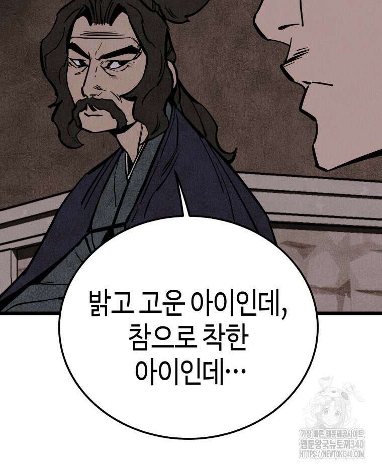 촌검무인 48화 89
