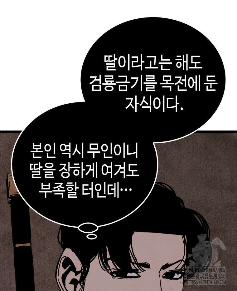 촌검무인 48화 90