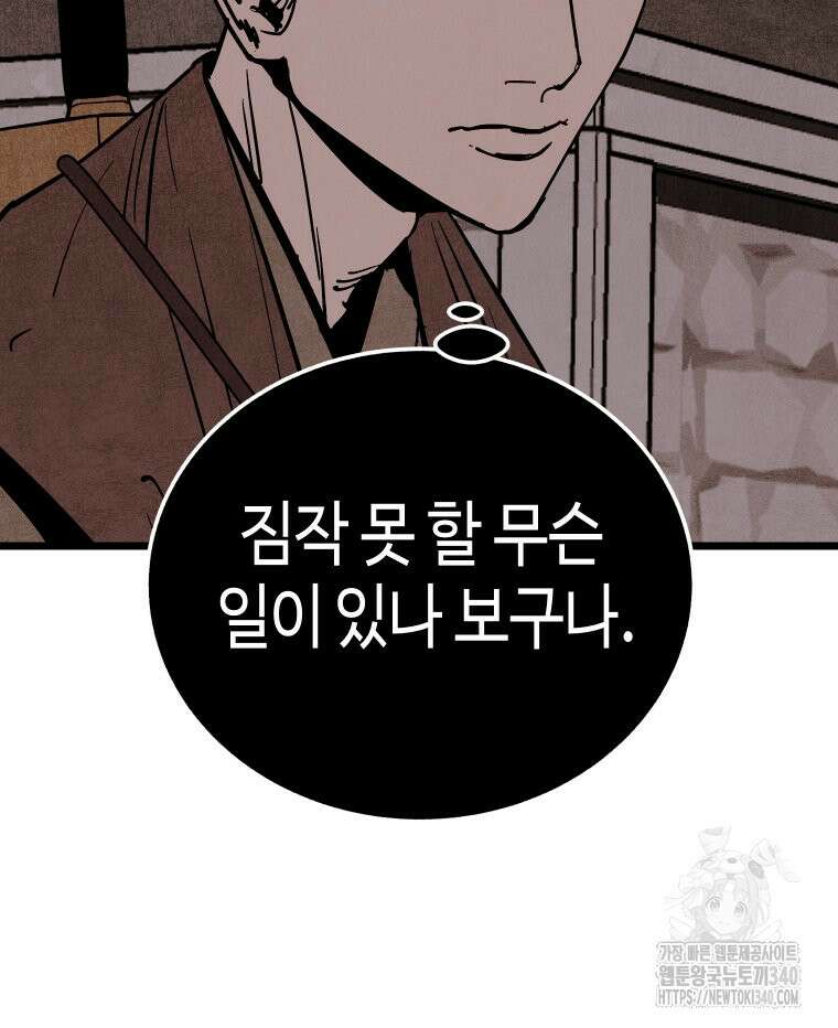 촌검무인 48화 91