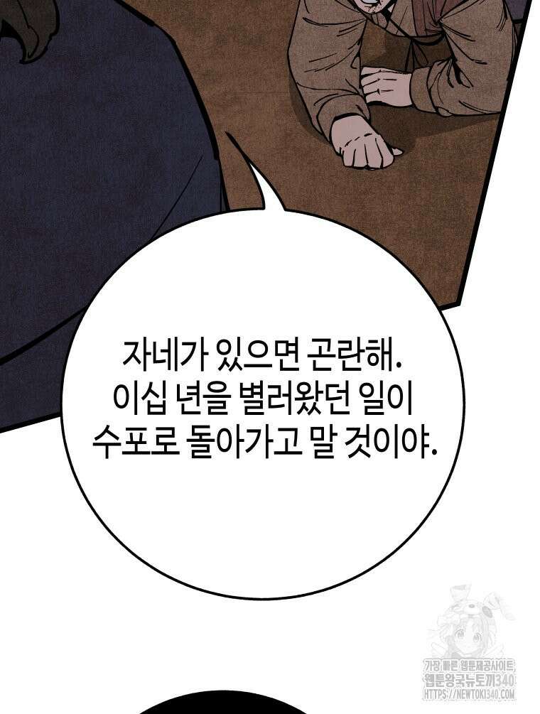 촌검무인 48화 113