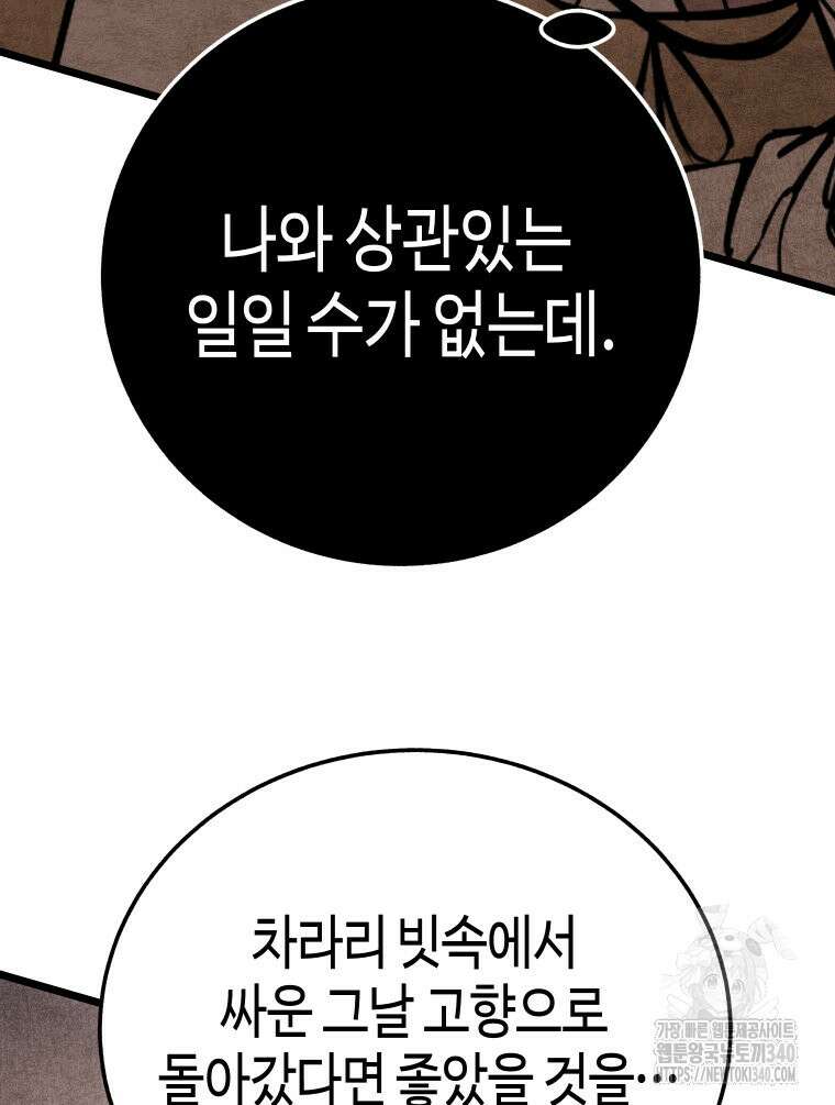 촌검무인 48화 115