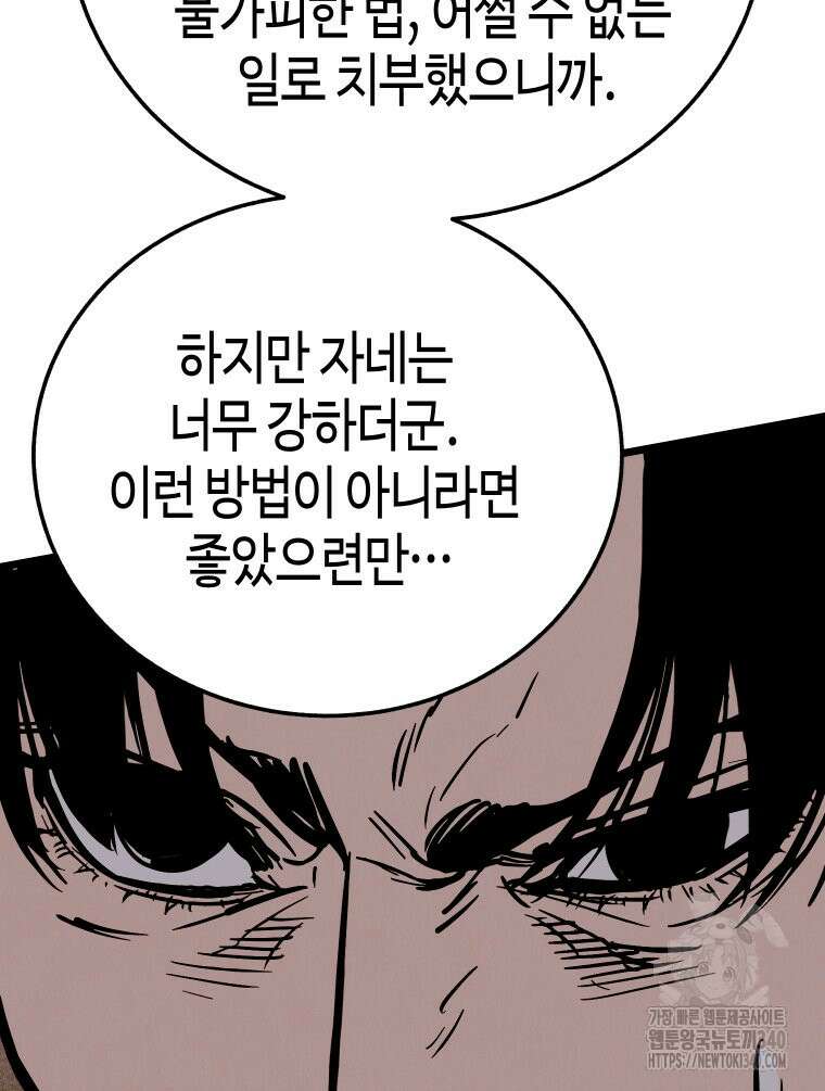 촌검무인 48화 117
