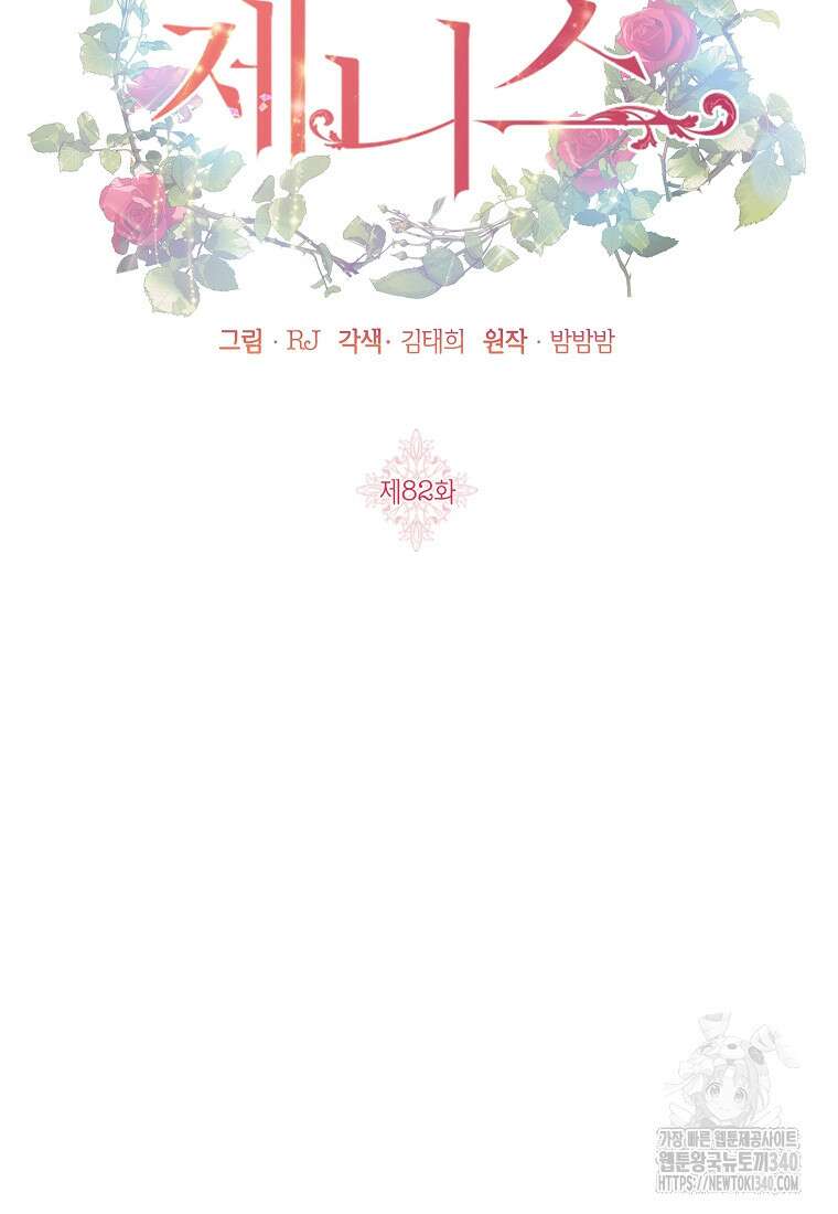 제니스 82화 17